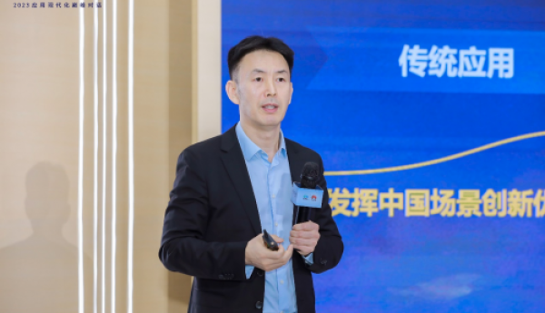 “2023应用现代化巅峰对话”大咖齐聚，共探“未来应用”发展航向