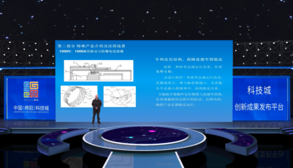 科技城创新成果发布| 特殊应用场景连接器