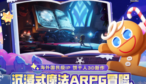 咬一口魔法世界！《饼干人联盟》的治愈场景，比甜品还上头