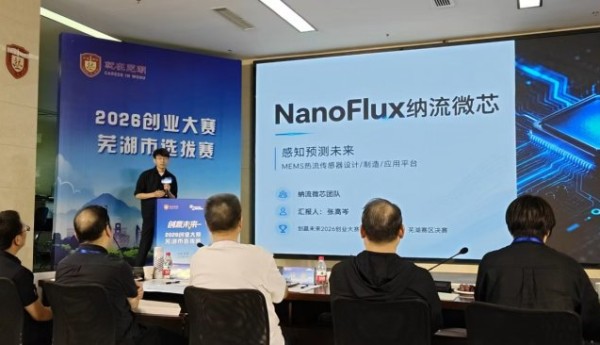 从“温度监测”到“热过程感知”——青年硬科技项目“纳流微芯”探索智能传感产业化新路径