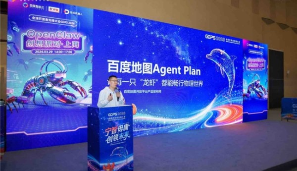 百度地图重磅发布Map Agent Plan：让每一只“龙虾”都能畅行物理世界