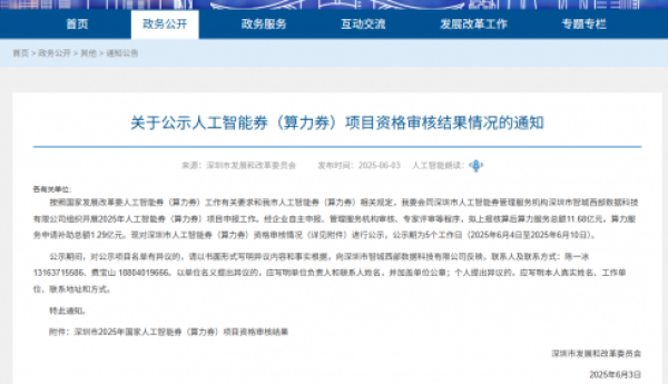 “券”力加持，十方融海及子公司威科未来双双入选深圳算力券项目名单