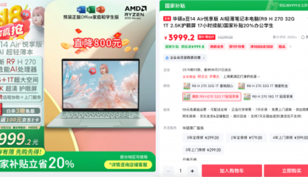 3999元到手华硕a豆14 Air 悦享版，高颜高能AI轻薄本毕业季首选