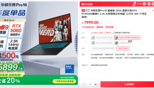 全能本首推高刷大屏实力派华硕无畏Pro16 2025 搭载RTX 50系独显
