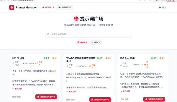 如何高效管理日益增多的 Prompt？一个为 Prompt 设计的管理系统