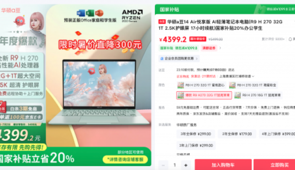 学生党的高颜值AI轻薄本首选，华硕a豆14 Air 悦享版到手4399元