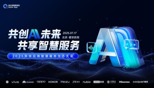 AI赋能快应用智慧服务新生态