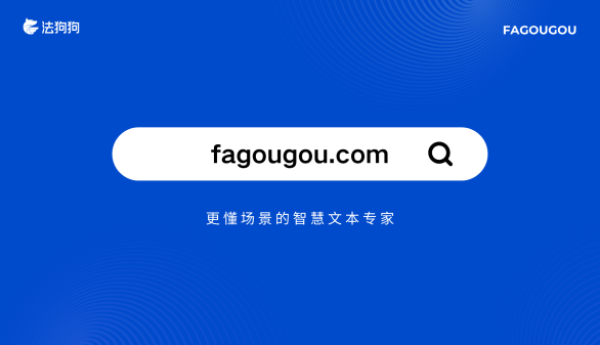 法狗狗文档查重单机版全新上线！离线安全查重，数据尽在掌控