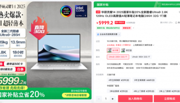 高效与优雅并存，职场人暑期换新首推华硕灵耀14 2025