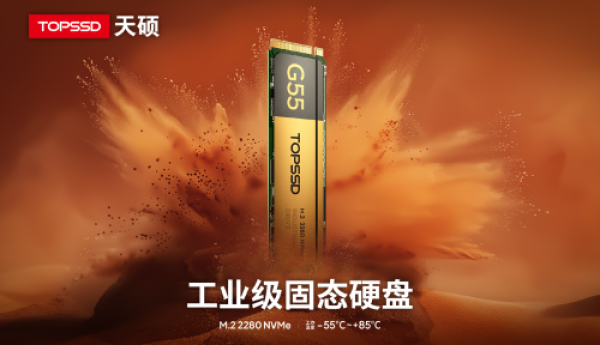 天硕工业级M.2 NVMe SSD固态硬盘IP68防护极限适配严苛环境