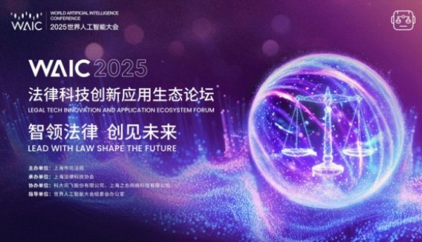 法狗狗智能法律助手斩获WAIC实践价值引领奖！