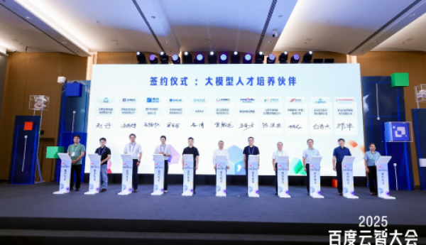 新达内与百度智能云达成战略合作 联合培养人工智能大模型人才