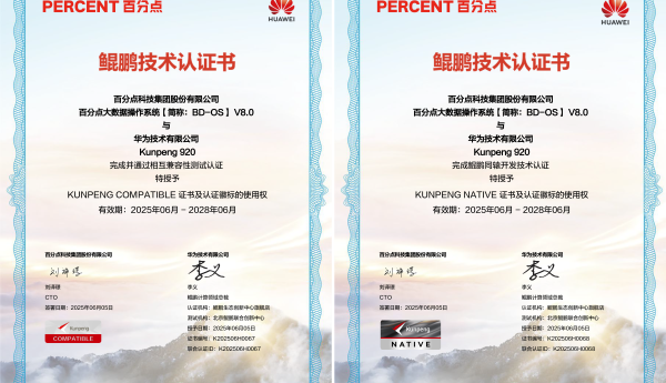 百分点科技BD-OS获华为鲲鹏认证，全栈信创助推政企智能升级