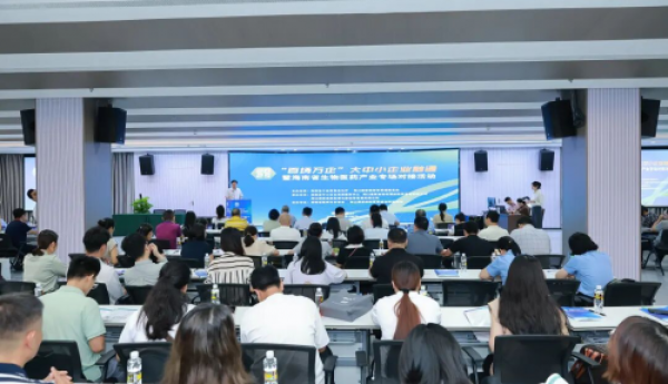 2025年“百场万企”大中小企业融通暨海南省生物医药产业专场对接活动成功举办