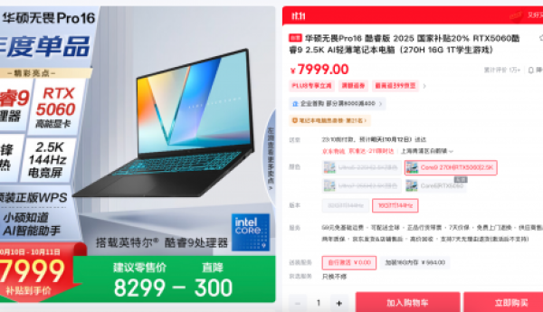 双十一选本不踩坑，华硕无畏Pro16 2025一本满足全场景需求