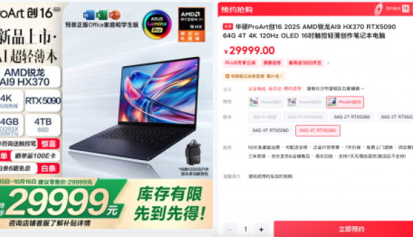 移动创作首选华硕ProArt 创16 2025，RTX 5090独显加持
