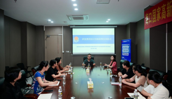 海口国家高新区2025年第二批高企申报培训活动圆满举行—精准赋能促创新