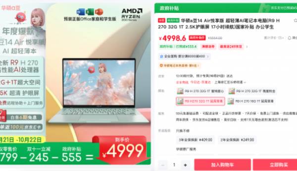 华硕a豆14 Air 悦享版高颜值+强性能，年轻人双十一AI PC首选