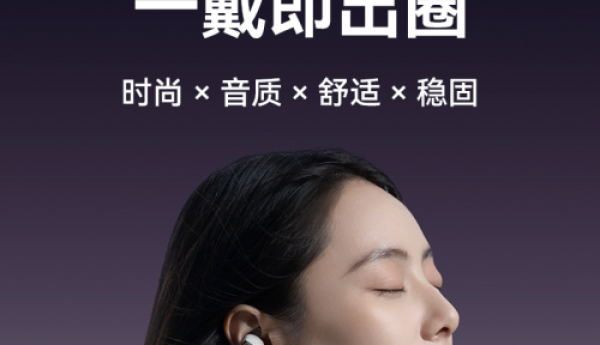 刷新天花板新标杆：西圣Plume耳夹耳机登场！百元价越级千元级旗舰！