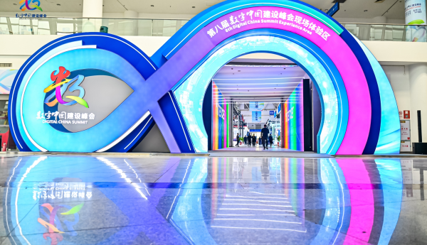 第九届数字中国建设峰会现场体验区参展报名：携手筑造数字新未来