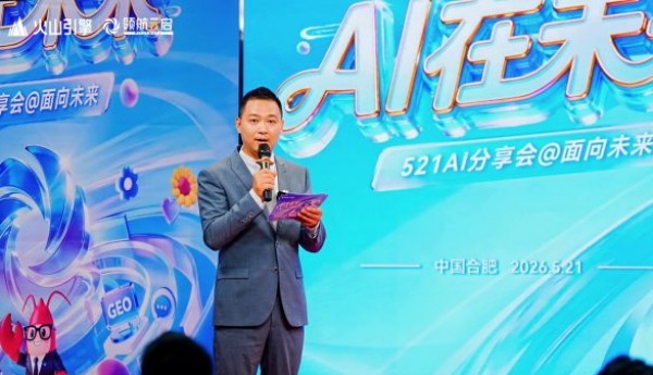 火山引擎×领航元启521AI分享会：GEO如何成为企业营销新基建？