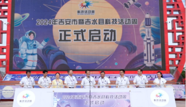 2024年吉安市暨吉水县科技活动周开幕式现场人潮涌动，热闹非凡，精彩启动