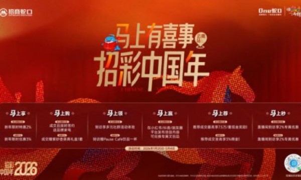 马上有喜事 招彩中国年 | 招商蛇口·云南礼献美好生活新篇！