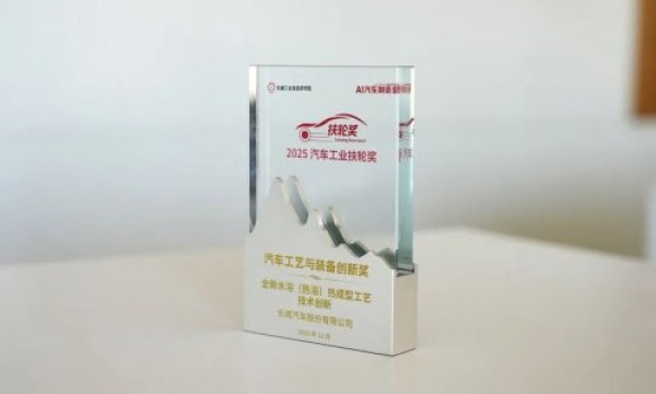 长城汽车创新工艺获权威认可 破解行业“卡脖子”难题