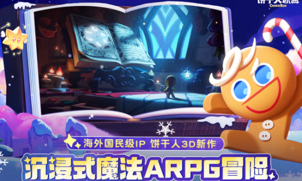 咬一口魔法世界！《饼干人联盟》的治愈场景，比甜品还上头