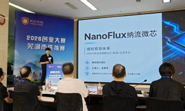 从“温度监测”到“热过程感知”——青年硬科技项目“纳流微芯”探索智能传感产业化新路径
