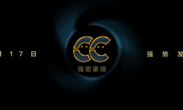 强密在线科技（北京）有限公司正式发布数字经济交易加密手机