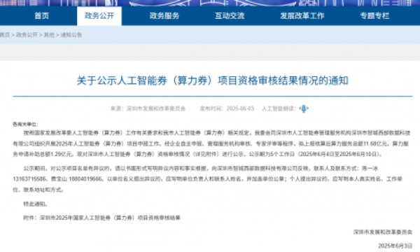 “券”力加持，十方融海及子公司威科未来双双入选深圳算力券项目名单