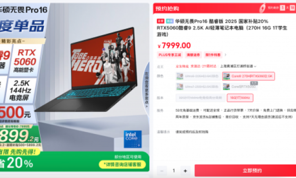 全能本首推高刷大屏实力派华硕无畏Pro16 2025 搭载RTX 50系独显
