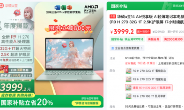 暑期换机首选华硕a豆14 Air 悦享版，高颜高能、轻薄便携