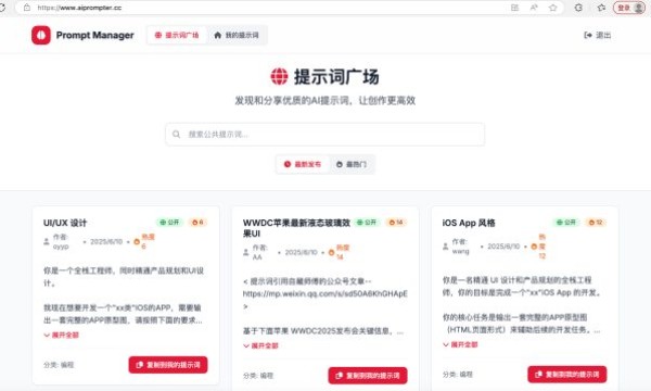 如何高效管理日益增多的 Prompt？一个为 Prompt 设计的管理系统