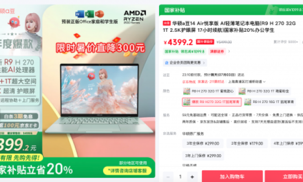 学生党的高颜值AI轻薄本首选，华硕a豆14 Air 悦享版到手4399元