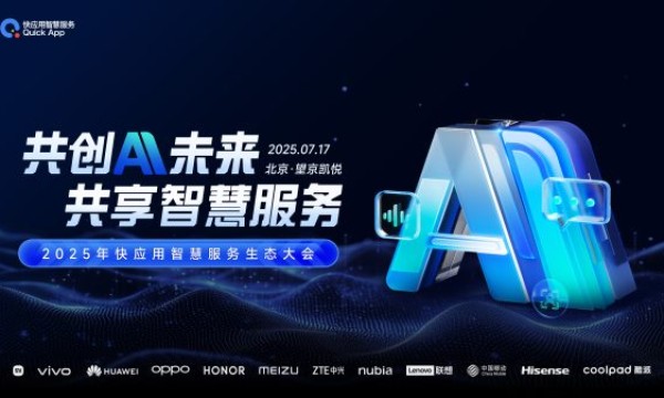 AI赋能快应用智慧服务新生态