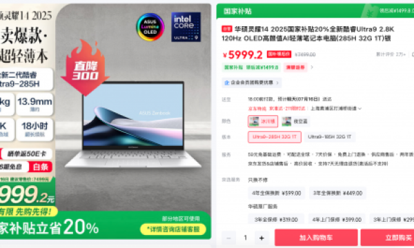 高效与优雅并存，职场人暑期换新首推华硕灵耀14 2025