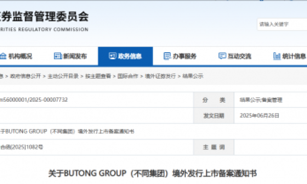 BeBeBus母公司不同集团备案通过，拟香港主板挂牌上市