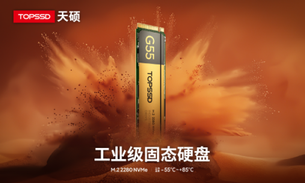 天硕工业级M.2 NVMe SSD固态硬盘IP68防护极限适配严苛环境