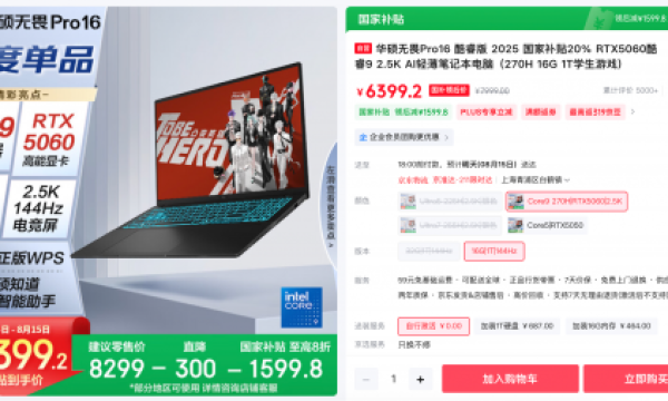 RTX 5060+144Hz电竞屏，华硕无畏Pro16 2025让学业娱乐两不误