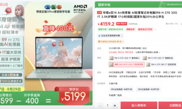 AI时代效率神器！华硕a豆14 Air 悦享版国补到手4159元