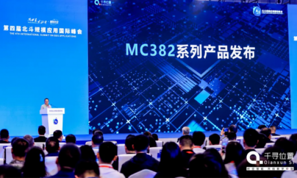 千寻位置发布MC382时空智能系列模组，以自研芯片为底座，突破行业瓶颈