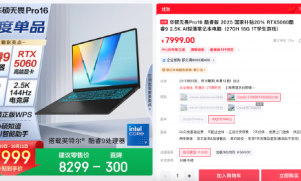 双十一选本不踩坑，华硕无畏Pro16 2025一本满足全场景需求