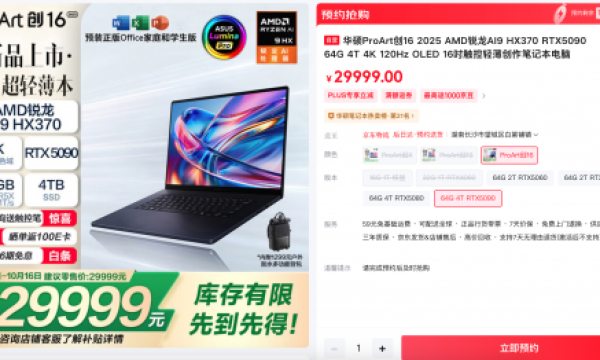 移动创作首选华硕ProArt 创16 2025，RTX 5090独显加持
