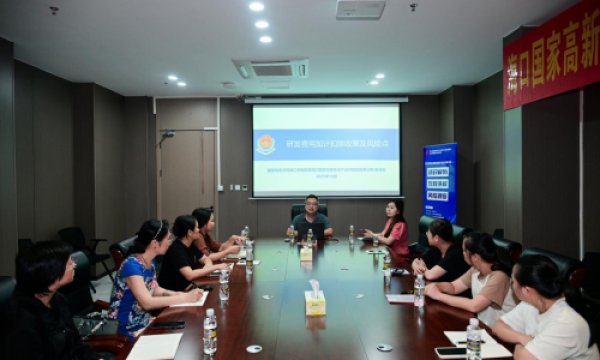 海口国家高新区2025年第二批高企申报培训活动圆满举行—精准赋能促创新