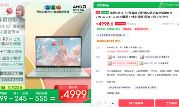 华硕a豆14 Air 悦享版高颜值+强性能，年轻人双十一AI PC首选