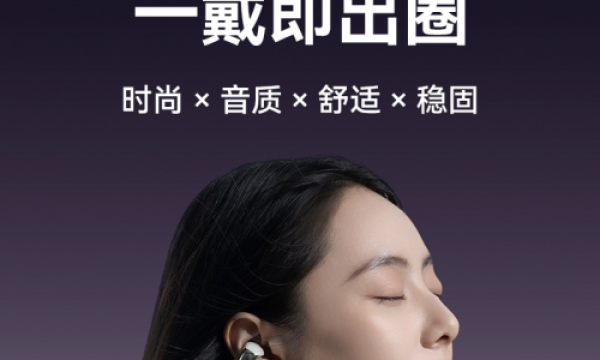 刷新天花板新标杆：西圣Plume耳夹耳机登场！百元价越级千元级旗舰！