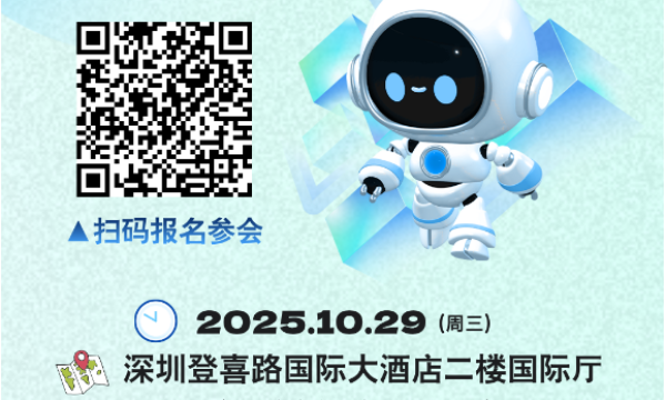 邀您参加“大湾区AI+玩具创新生态大会暨百度智能云云智思享会”