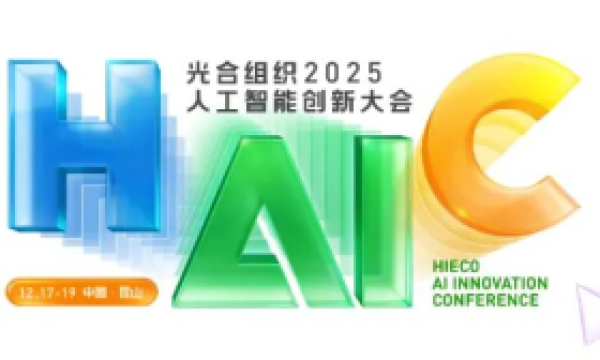 智算生态大变局：光合组织集体重塑AI计算体系？